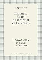 Patriarch Nikon in prison on Beleozero 5519422567 Book Cover