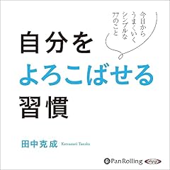 『自分をよろこばせる習慣』のカバーアート