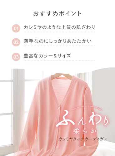 カシミヤタッチ カーディガン 洗濯可能
