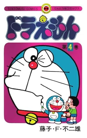 てんとう虫コミックス『ドラえもん』全45巻 専用ボックス入り