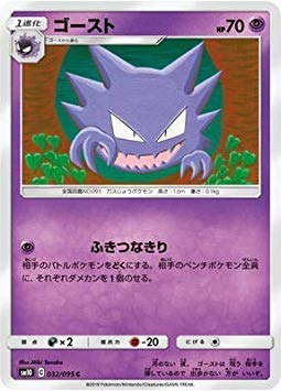 Amazon.co.jp: ポケモンカードゲーム/PK-SM10-032 ゴースト C : ホビー