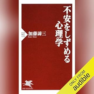 『不安をしずめる心理学』のカバーアート