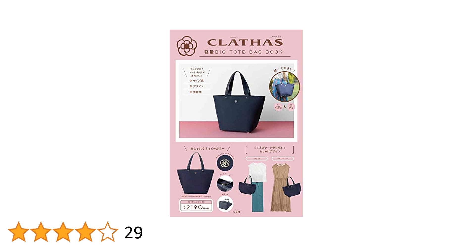 CLATHAS 軽量BIG TOTE BAG BOOK (ブランドブック) CLATHAS 軽量BIG TOTE BAG BOOK (ブランドブック) |本 | 通販