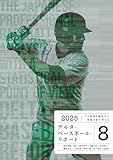 プロ野球を統計学と客観分析で考える デルタ・ベースボール・リポート8