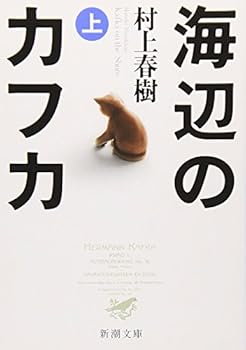 Kafka on the Shore, Vol. 1