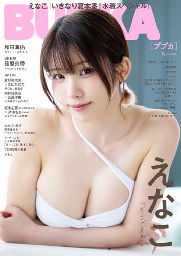 BUBKA（ブブカ） 2026年6月号 [雑誌]の表紙画像