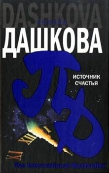 Источник счастья