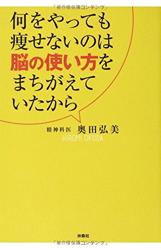 無料電子書籍アプリ 何をやっても痩せないのは脳の使い方をまちがえていたから バイ
