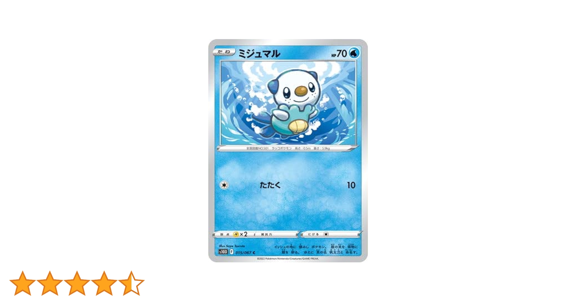 Amazon.co.jp: ポケモンカードゲーム PK-S10D-015 ミジュマル C