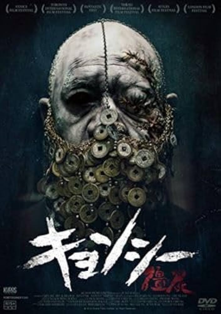 キョンシー [DVD] qqffhab Amazon.co.jp: キョンシー チン・シュウホウ DVD※同梱8枚迄OK