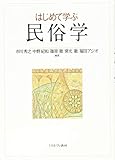 はじめて学ぶ民俗学