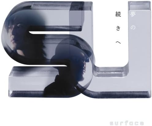 Surface (10) 夢の続きへ