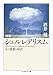 増補　シュルレアリスム　――その思想と時代 (ちくま学芸文庫サ-20-2)
