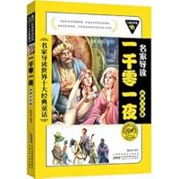 Children's Museum of Literature famous REVIEW (color phonetic version of the world's top ten classic fairy): Arabian Nights(Chinese Edition) 7539756462 Book Cover