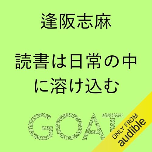 読書は日常の中に自然に溶け込む cover art