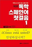 Self-taught Spanish first step. 1 8980104723 Book Cover