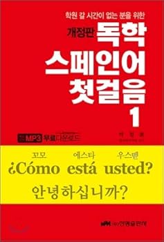 Paperback Self-taught Spanish first step. 1 (Korean edition) [Korean] Book