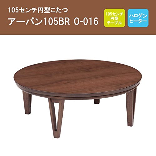 大型丸こたつウォールナット105丸日本製・ヒーター別売り Amazon | こたつ 105丸、円形 オールシーズンコタツローテーブル