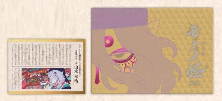 Amazon.co.jp: チラシ付 劇場版 モノノ怪 第三章 蛇神 映画
