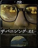 【メーカー特典あり】ザ・バニシング - 消失-（メーカー特典：メモ帳付き） [Blu-ray]