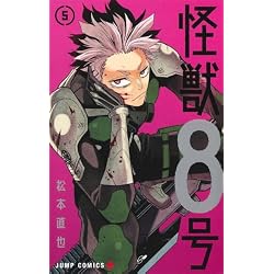 Amazon.co.jp: 怪獣8号 1~14巻セット : 本