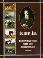 Ilyustrirovannyj Tolkovyj Slovar Zhivogo Velikorusskogo Yazyka Dopolnitel ny Tom 5779311102 Book Cover