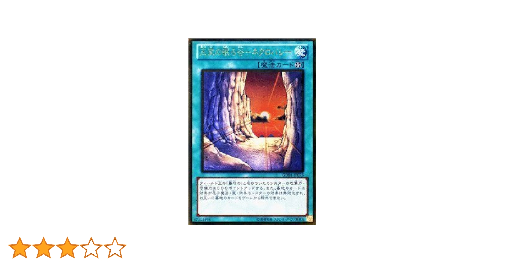 遊戯王 王家の眠る谷－ネクロバレー DL3-001 海外版 英語 レア 限定 Amazon.co.jp: 遊戯王 MAMA-EN109 王家の眠る谷－ネクロバレー