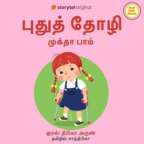 Pudhu Thozhi Audiobook By Mukta Baam, Sandeepika - translator cover art