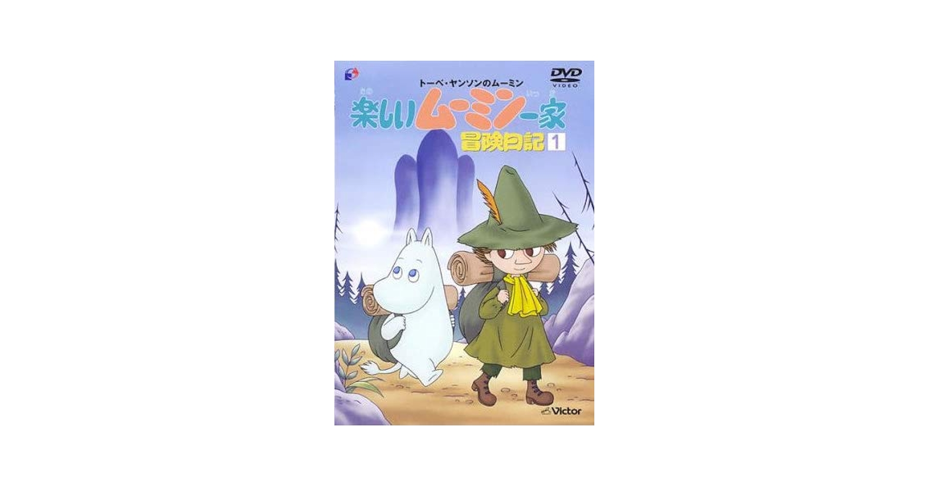 楽しいムーミン一家 全20巻 冒険日記 全7巻 ＤＶＤ 計全27巻 レンタル落ち 楽しいムーミン一家 全20巻 全巻完品 レンタル落ちDVD｜Yahoo