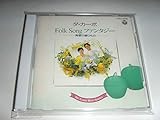 �_�E�J�[�|�E�x�X�g�V���[�Y Folk Song�t�@���^�W�[ �t�̑������