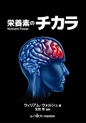 楽天 無料電子書籍 栄養素のチカラ バイ