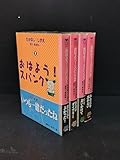 おはよう!スパンク 1~最新巻 [マーケットプレイス コミックセット]