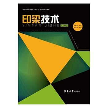 Paperback The Printing and Dyeing Technology - with a CD (Chinese Edition) [Chinese] Book