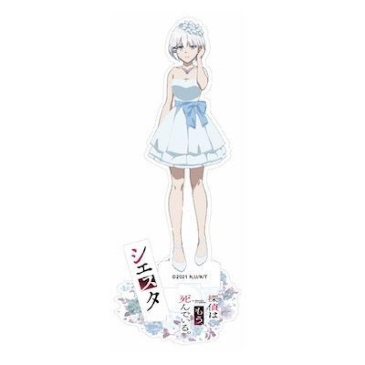 探偵はもう、死んでいる。　シエスタ　BIGアクリルスタンド(激レア) Amazon.co.jp: 探偵はもう、死んでいる シエスタ ビッグアクリル