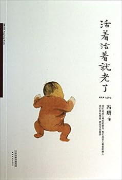 In Life, We Grow Old Quickly