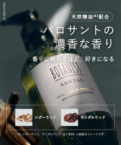 BOTANIST SANTAL サンタル リペア オイルイン シャンプー トリートメント セット の商品画像 8
