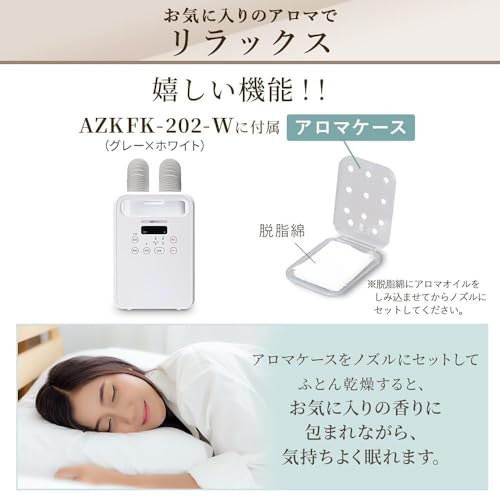 IRISOHYAMA（アイリスオーヤマ）『ふとん乾燥機カラリエ（AZKFK-202）』