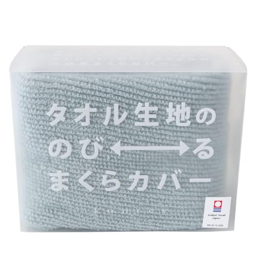 コンテックス Tube fits タオル生地ののびるタオルまくらカバー 今治タオルブランド認定商品 (ブルー)
