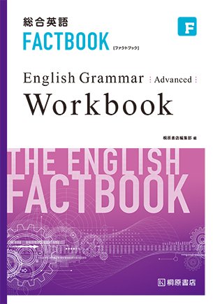 Amazon.co.jp: 総合英語 FACTBOOK English Grammar [Advanced