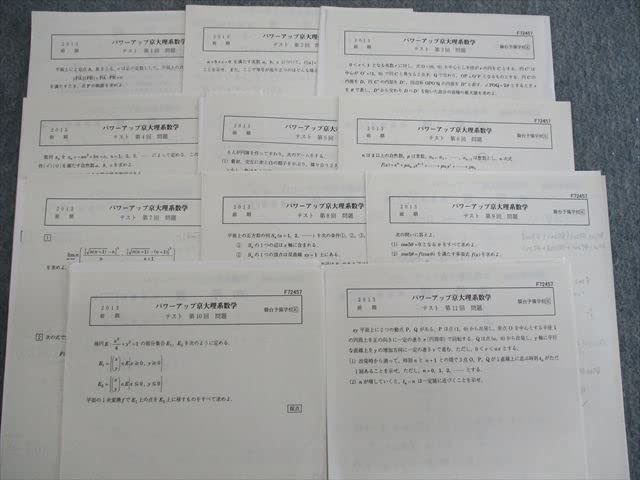 Amazon.co.jp: RI02-020 駿台 パワーアップ京大理系数学/物理/化学 計