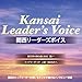 Kansai Leader’s Voice