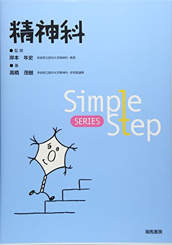 無料電子書籍 pdf 精神科 (Simple Step SERIES) バイ