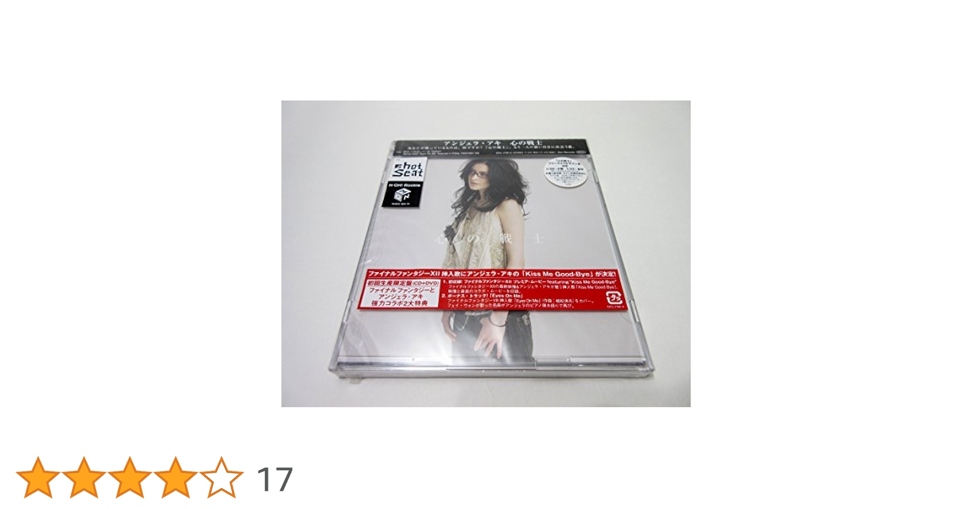 Amazon.co.jp: 心の戦士(初回生産限定盤)(DVD付): ミュージック