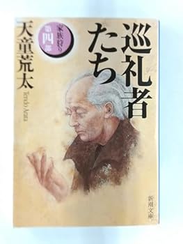 Paperback Bunko Pilgrims - Hunt Family [Japanese Edition] (Volume # 4) [Japanese] Book