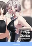 あお髙活動日誌 9