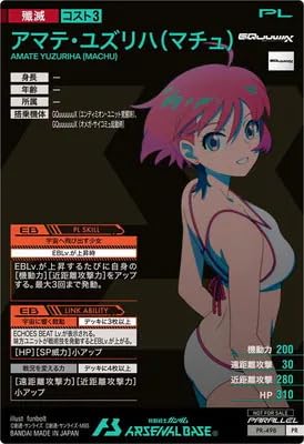 Amazon.co.jp: アーセナルベース PR-498 アマテ・ユズリハ(マチュ)【PR