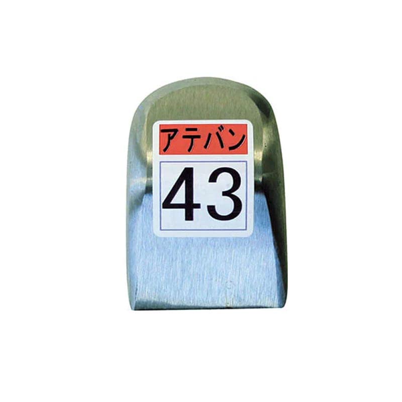 盛光 当盤 43号 KDAT0043 wyw801m Amazon | 盛光 当て盤 43号 63x91x39mm KDAT-0043 アテバン 板金工具