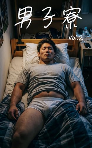 Male Dorm Volume Two: Our Secret Time Bro That Is Wild (Japanese Edition)