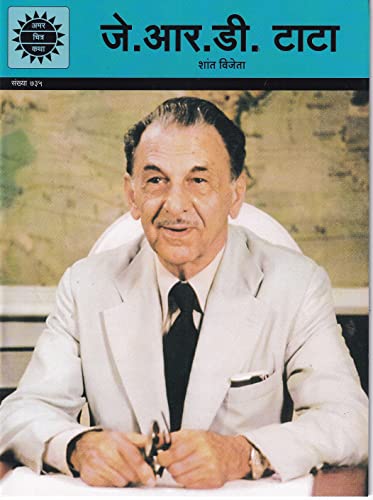J R D TATA (735) HINDI [Hindi] 8184820100 Book Cover