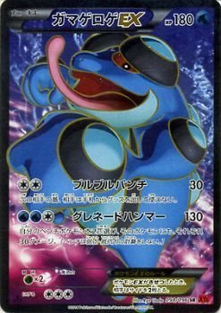 Amazon.co.jp: ガマゲロゲEX（SR）/ポケモンカードXY ライジング